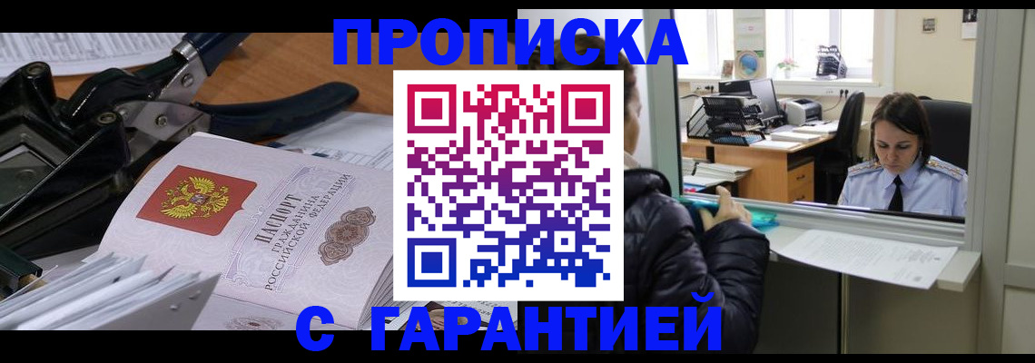 прописка штамп в Аткарске
