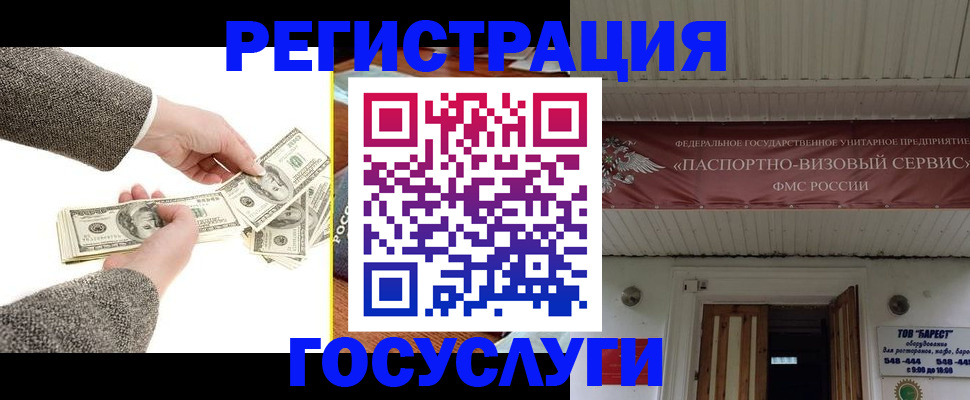 временная регистрация купить в Аткарске